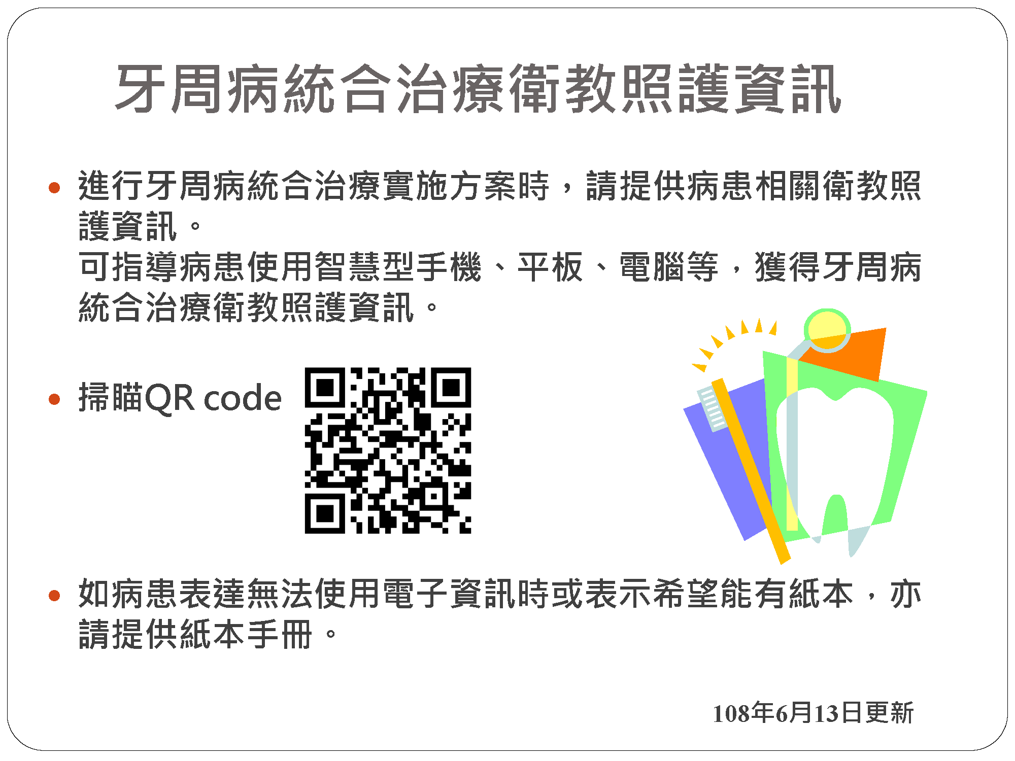 牙周統合照護計畫相關表格